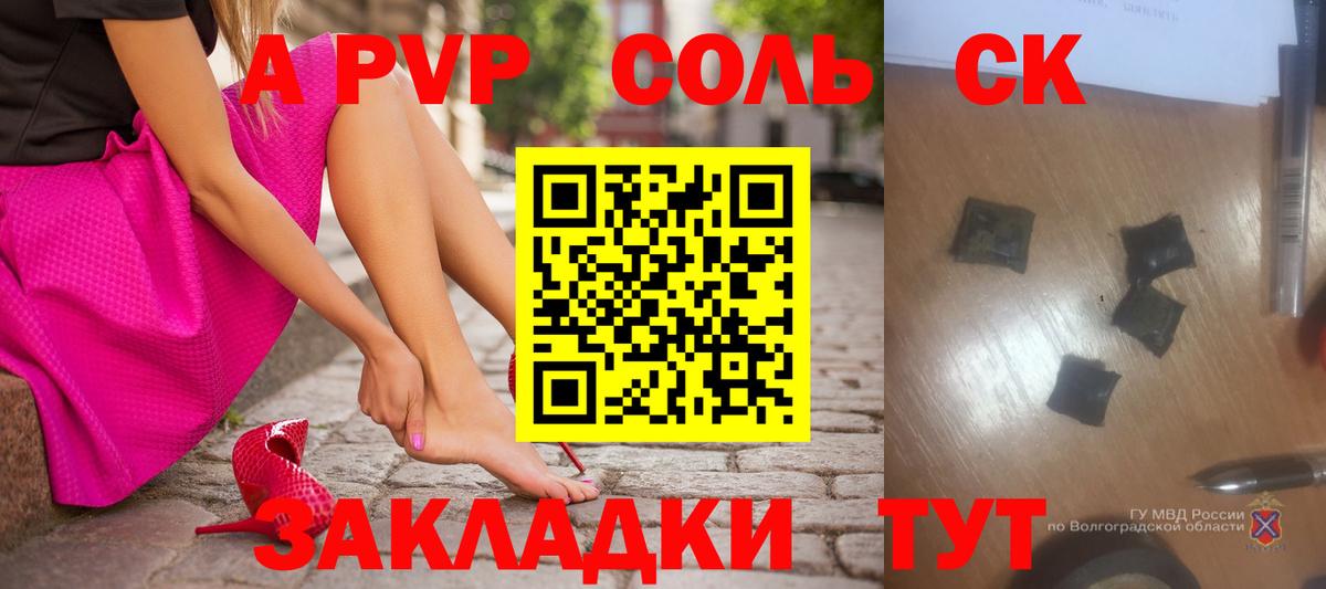 A-PVP Crystall Мценск