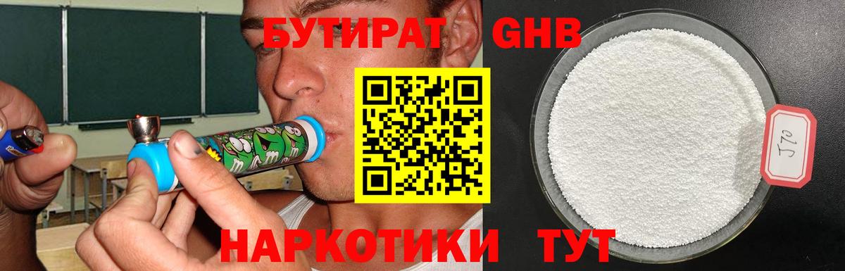 Бутират  Вход с VPN  Мценск  БУТИРАТ бутик 