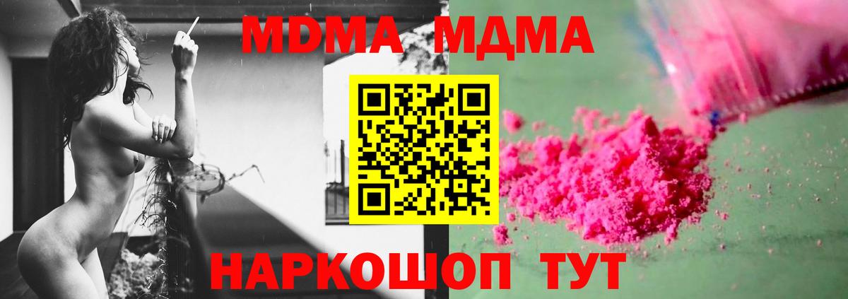 МДМА  МДМА crystal  Мценск  MDMA VHQ 