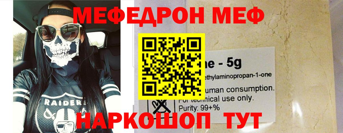 Мефедрон  Мценск