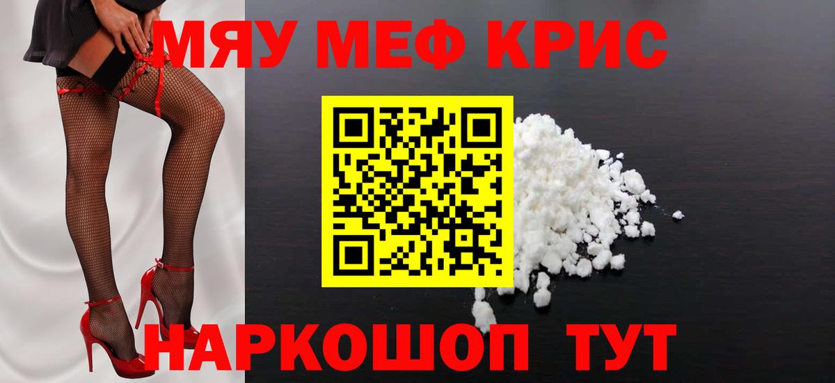 МЕФ  МЯУ-МЯУ 4 MMC  Вход с VPN  Мценск  МЯУ-МЯУ мяу мяу 