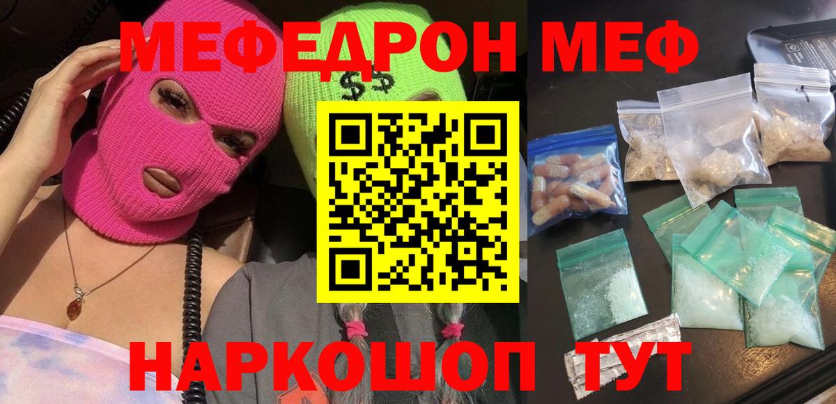 Меф  МЯУ-МЯУ  МЕФ mephedrone  МЯУ-МЯУ мука  Мценск 