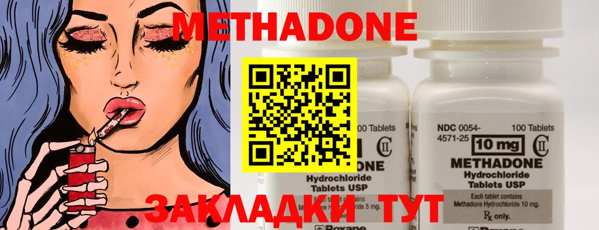 МЕТАДОН methadone  Мценск  Метадон кристалл 