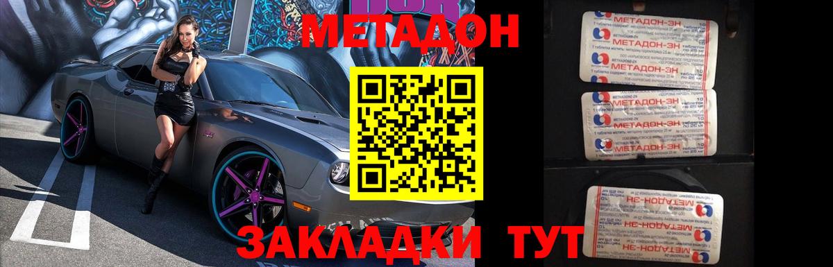 Метадон VHQ Мценск