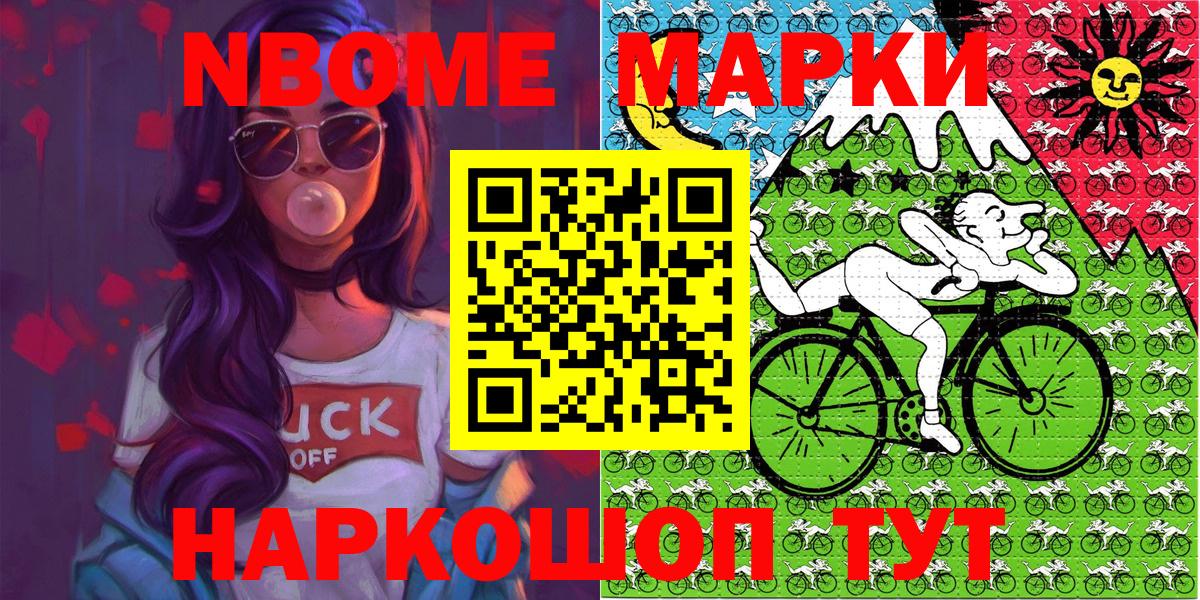 Марки N-bome 1,5мг Мценск