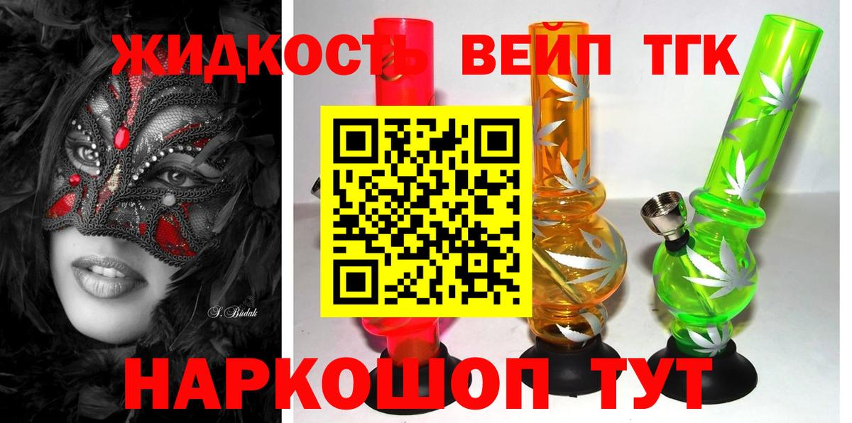 Дистиллят ТГК вейп Мценск